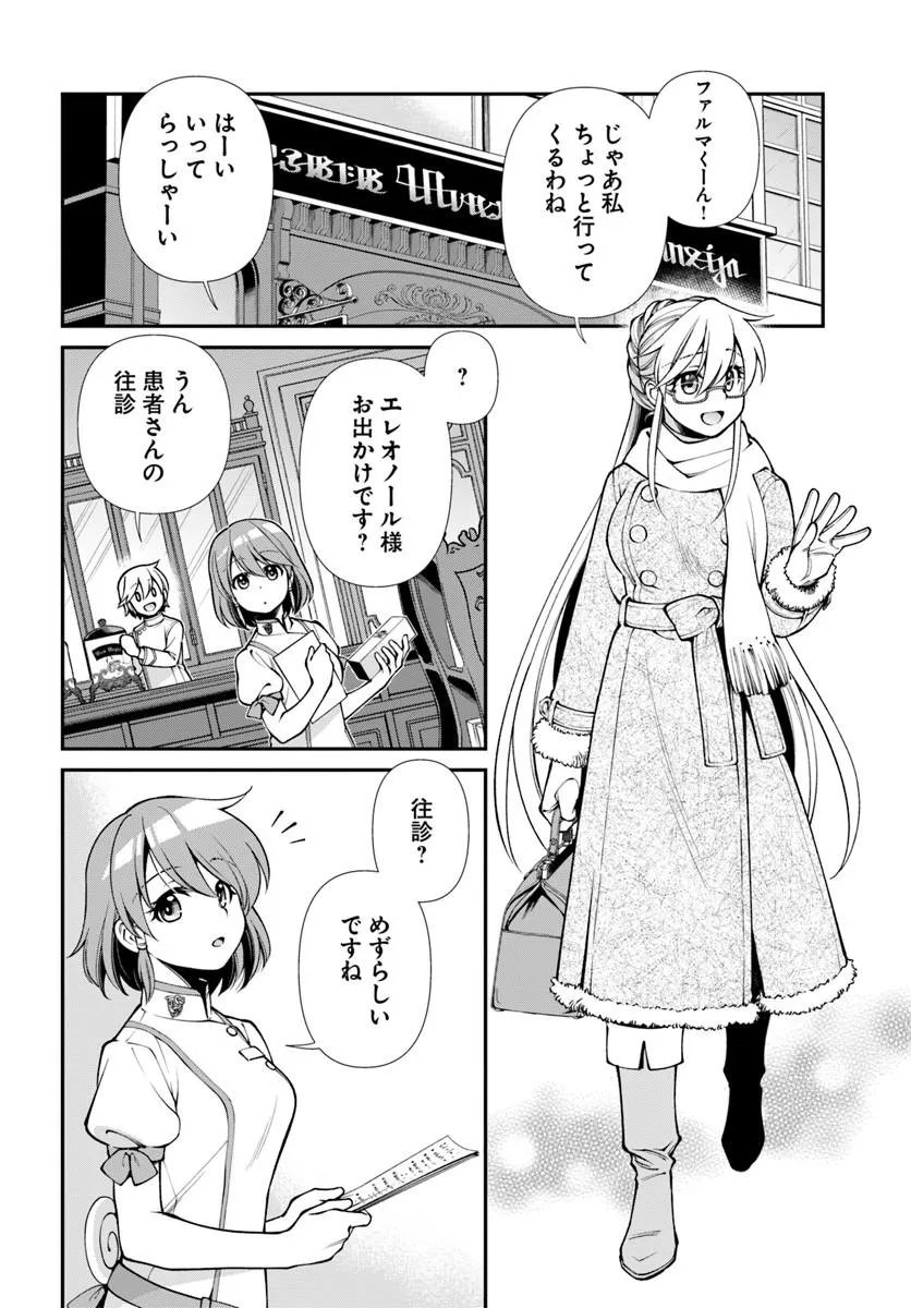 Isekai Yakkyoku Chap 68 - Next Chap 69