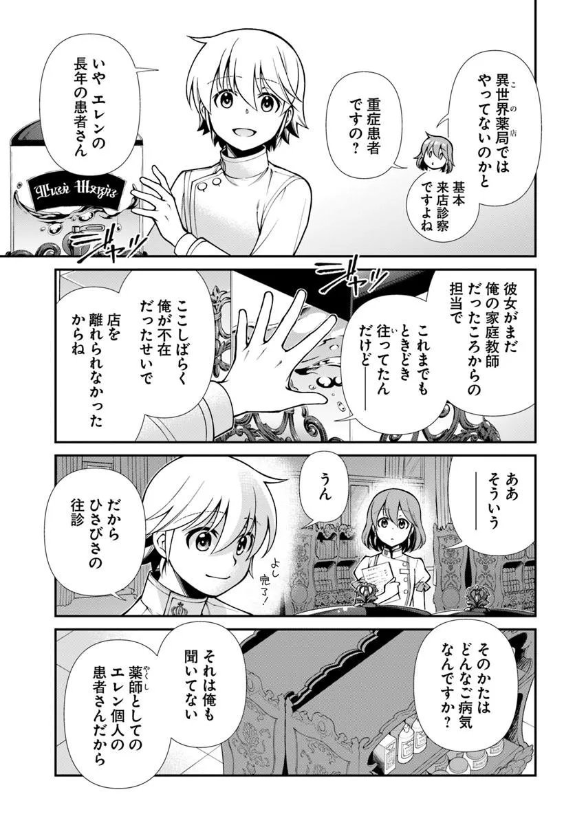 Isekai Yakkyoku Chap 68 - Next Chap 69