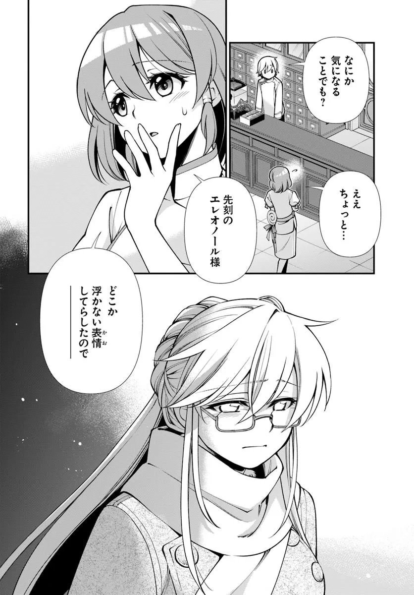 Isekai Yakkyoku Chap 68 - Next Chap 69