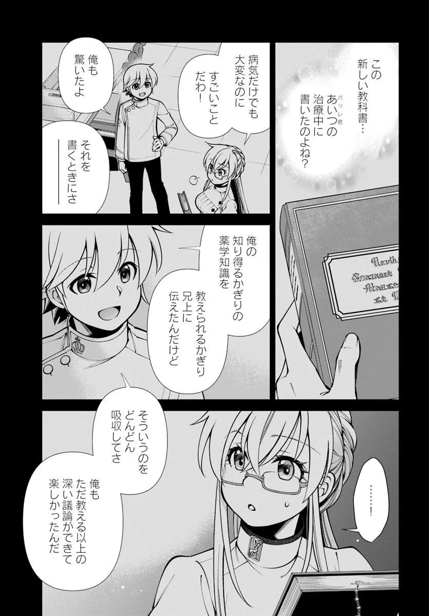 Isekai Yakkyoku Chap 68 - Next Chap 69