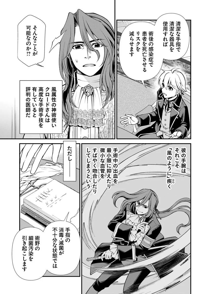 Isekai Yakkyoku Chap 67 - Next Chap 68