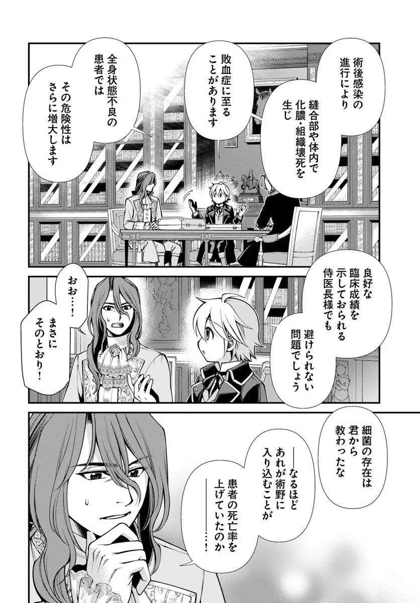 Isekai Yakkyoku Chap 67 - Next Chap 68