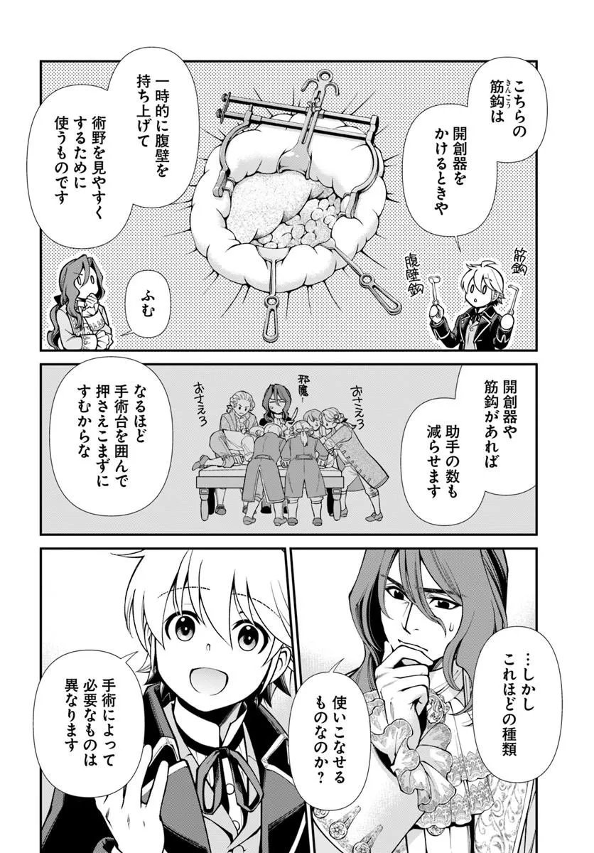 Isekai Yakkyoku Chap 67 - Next Chap 68