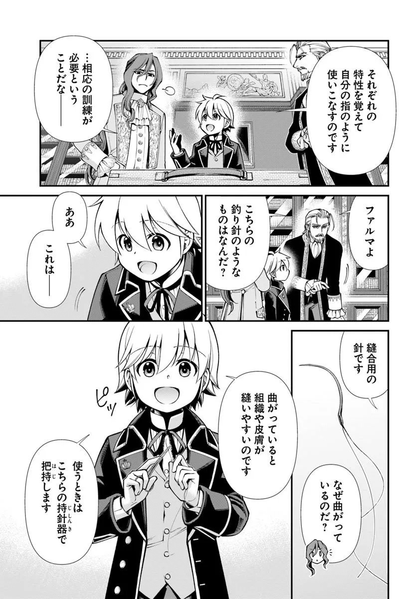 Isekai Yakkyoku Chap 67 - Next Chap 68