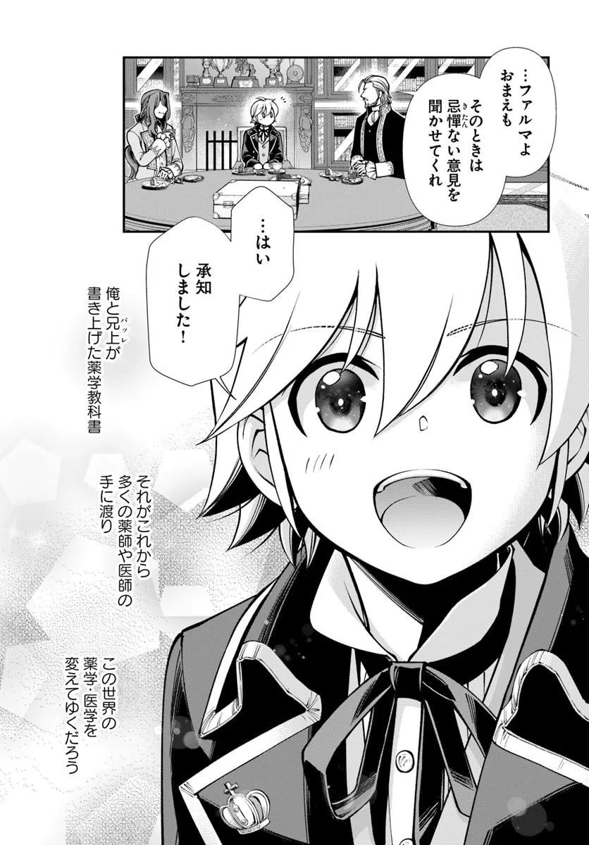 Isekai Yakkyoku Chap 67 - Next Chap 68