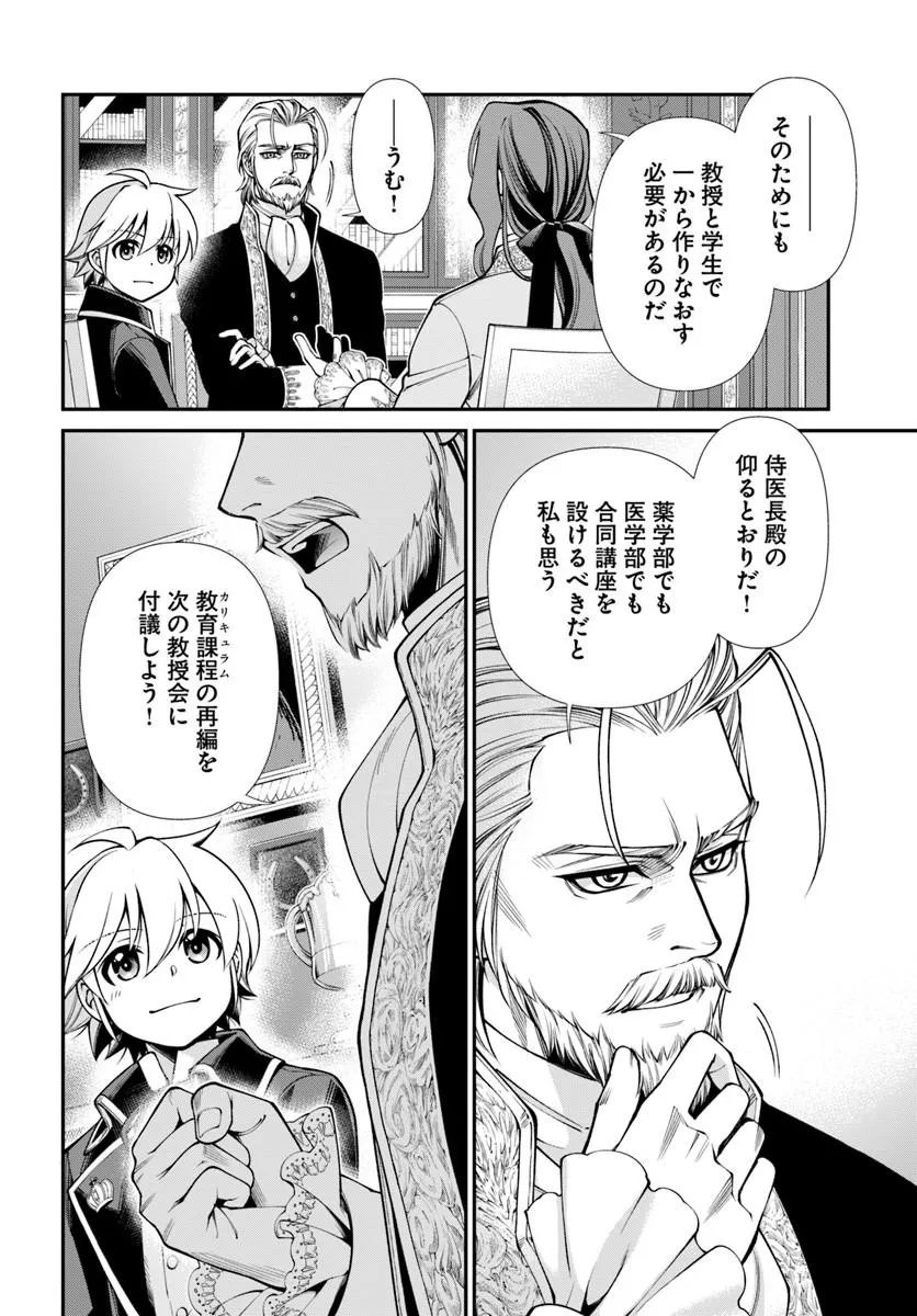 Isekai Yakkyoku Chap 67 - Next Chap 68