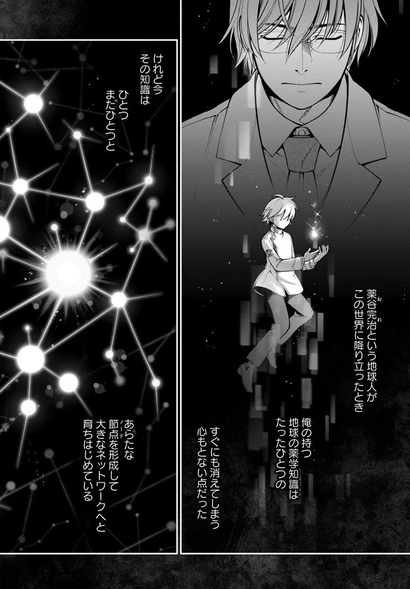 Isekai Yakkyoku Chap 67 - Next Chap 68