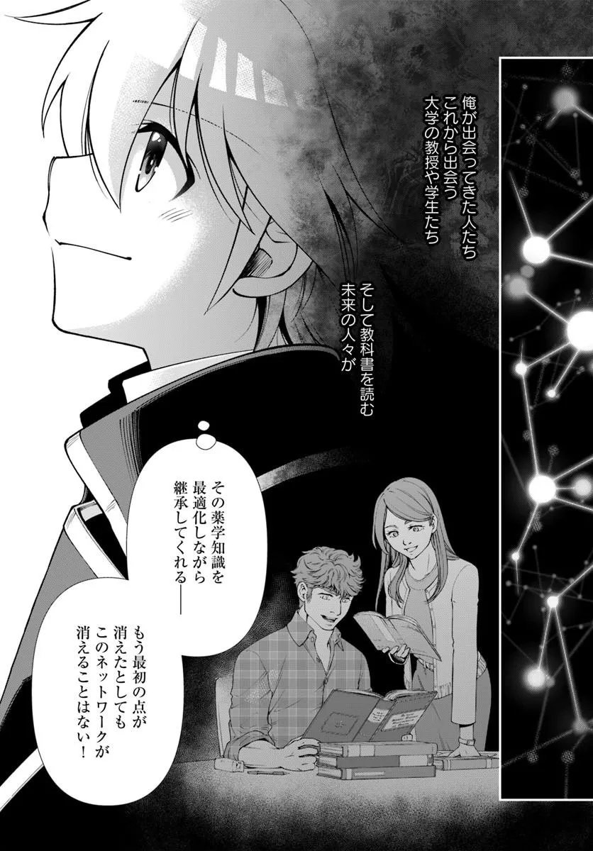 Isekai Yakkyoku Chap 67 - Next Chap 68