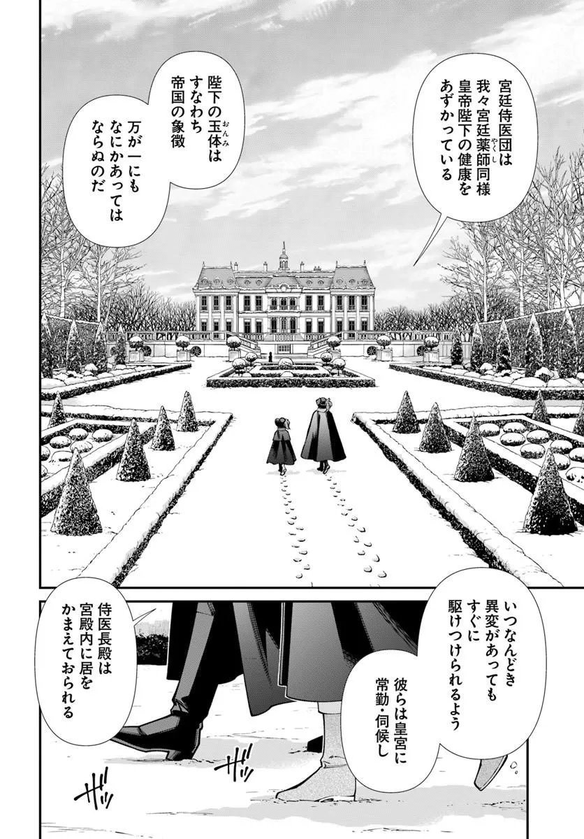 Isekai Yakkyoku Chap 67 - Next Chap 68