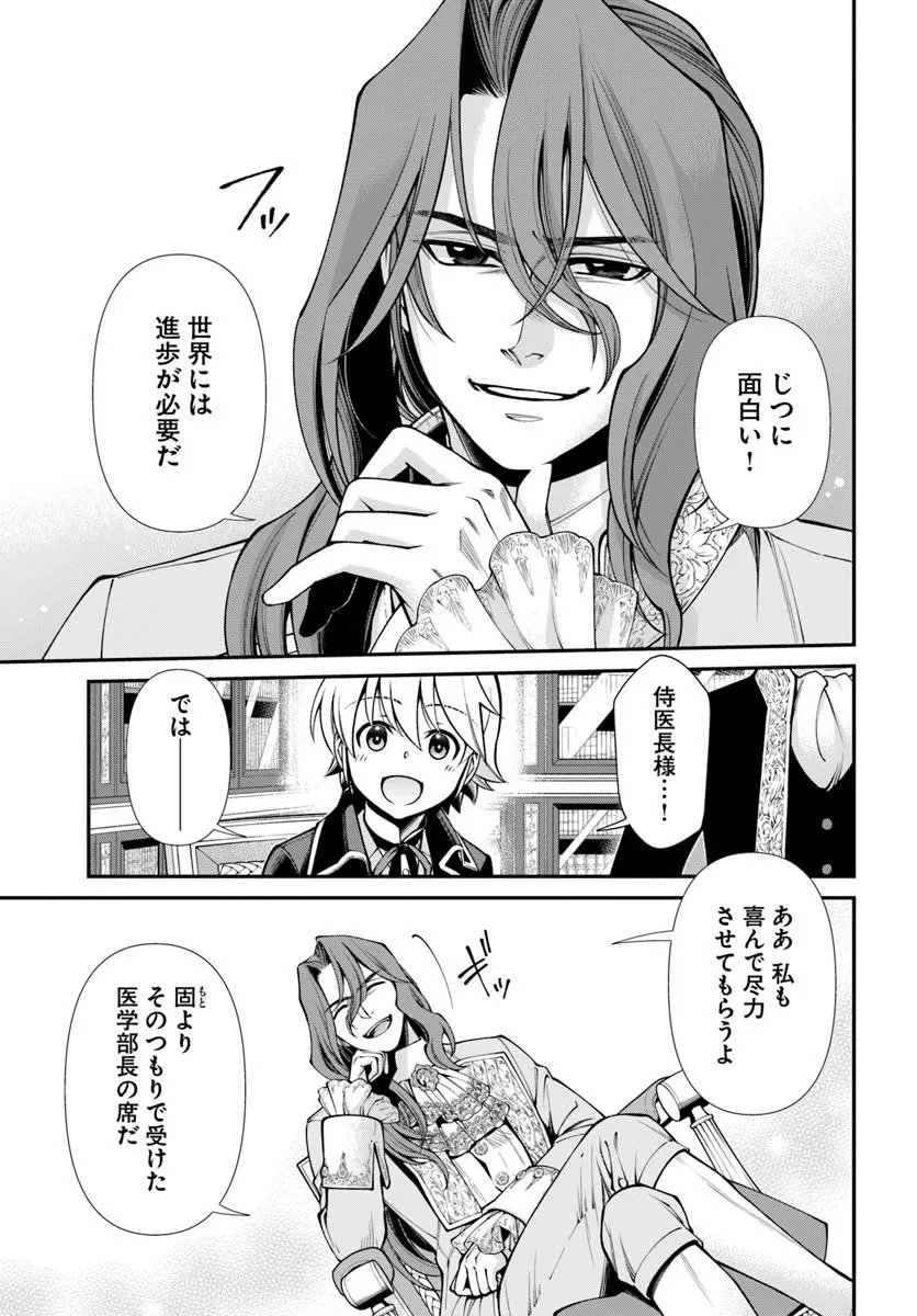 Isekai Yakkyoku Chap 67 - Next Chap 68