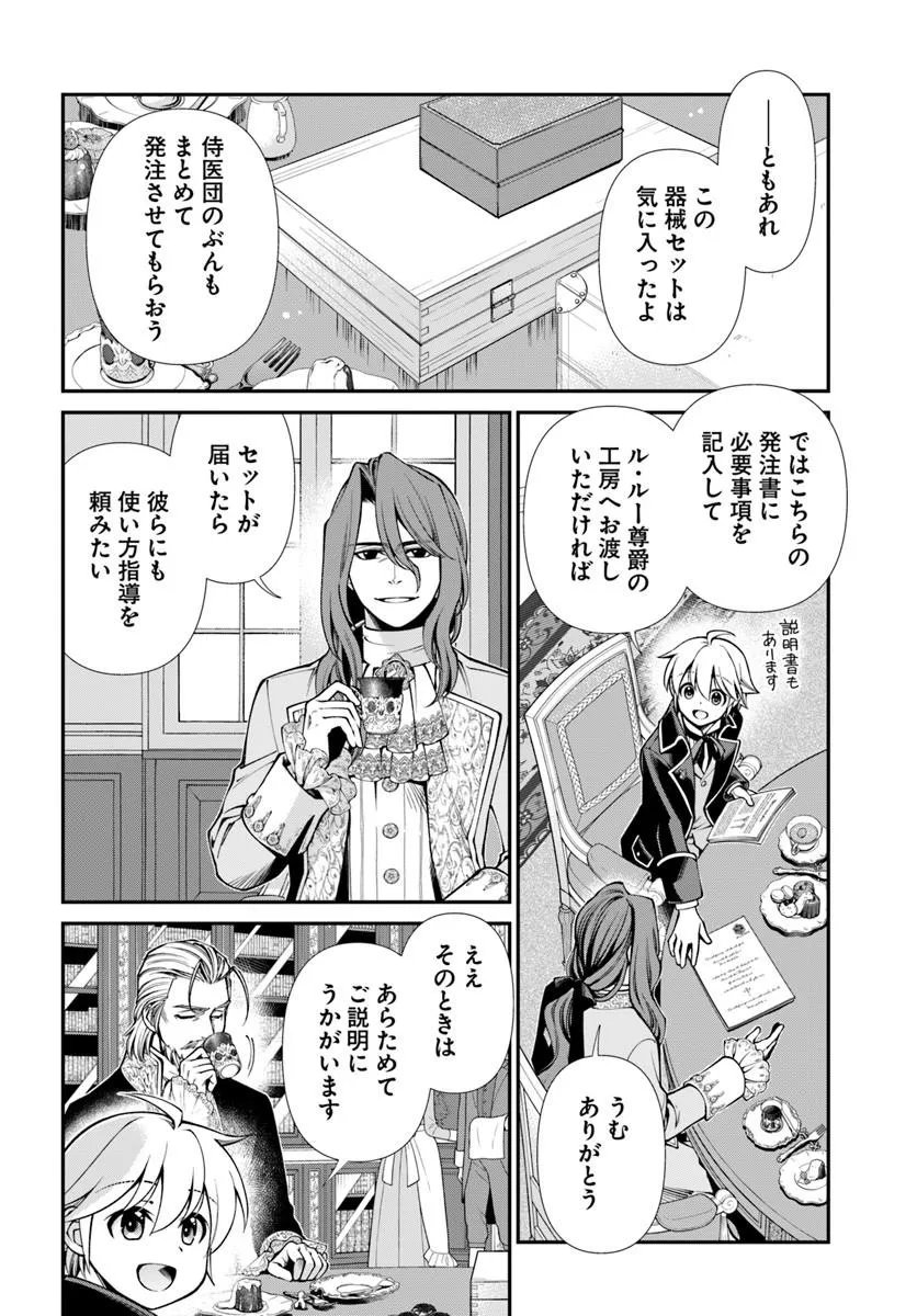 Isekai Yakkyoku Chap 67 - Next Chap 68