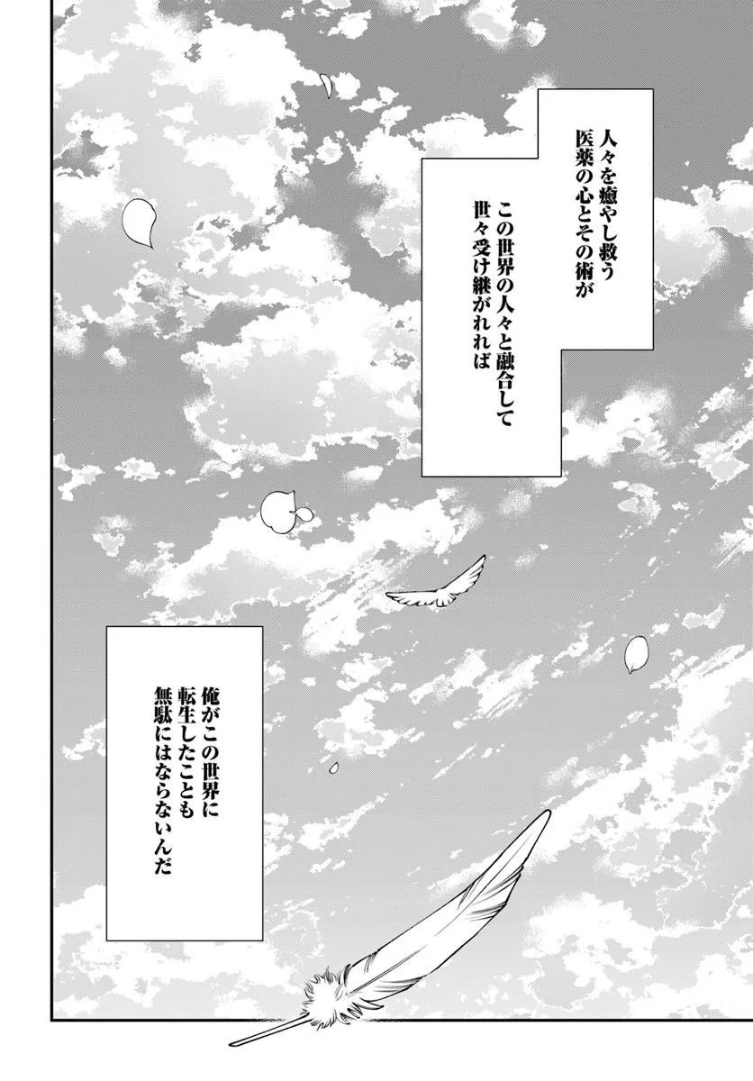 Isekai Yakkyoku Chap 67 - Next Chap 68