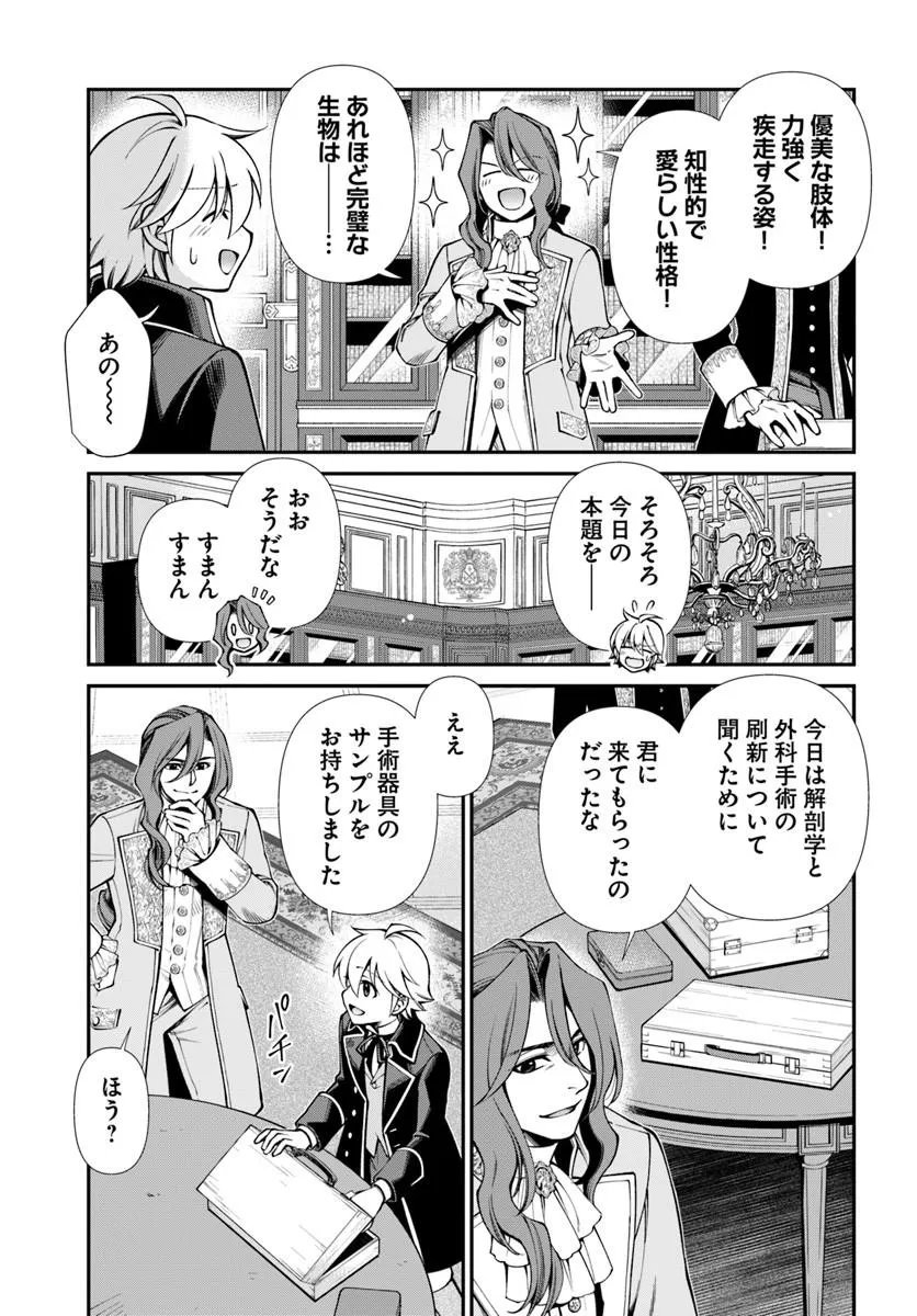 Isekai Yakkyoku Chap 67 - Next Chap 68