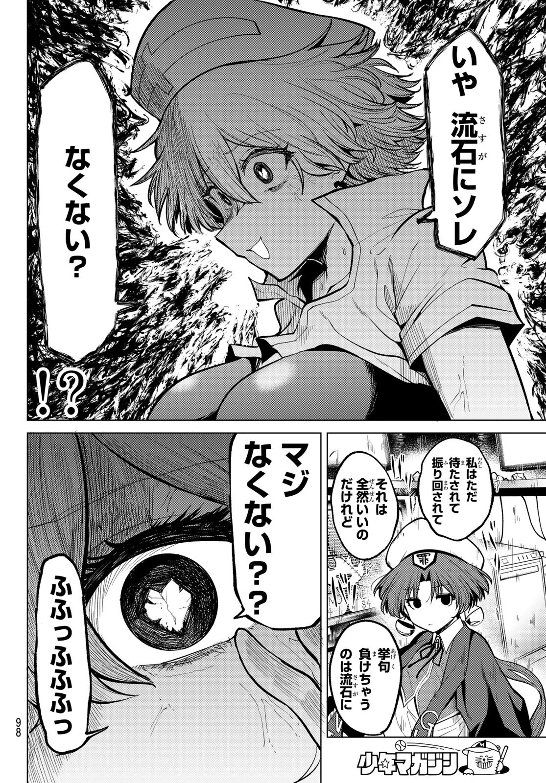 黒月のイェルクナハト Chap 48 - Next Chap 49