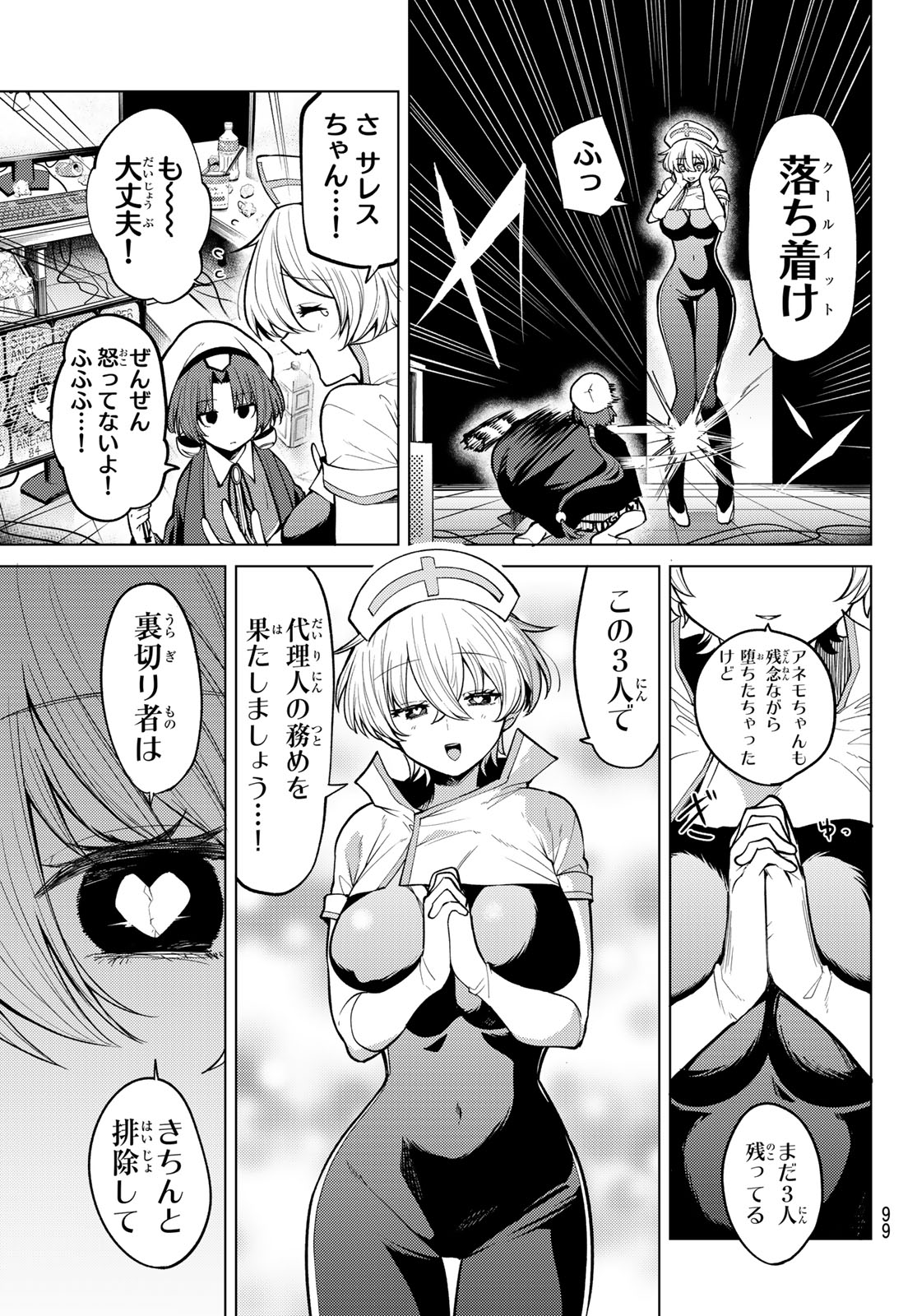 黒月のイェルクナハト Chap 48 - Next Chap 49
