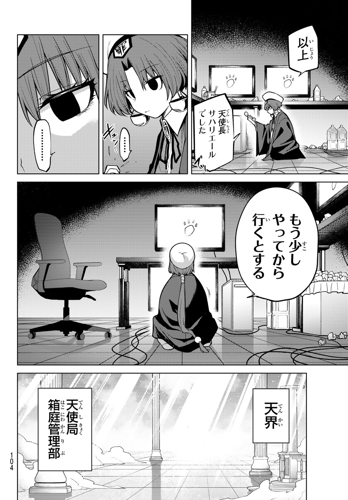 黒月のイェルクナハト Chap 48 - Next Chap 49