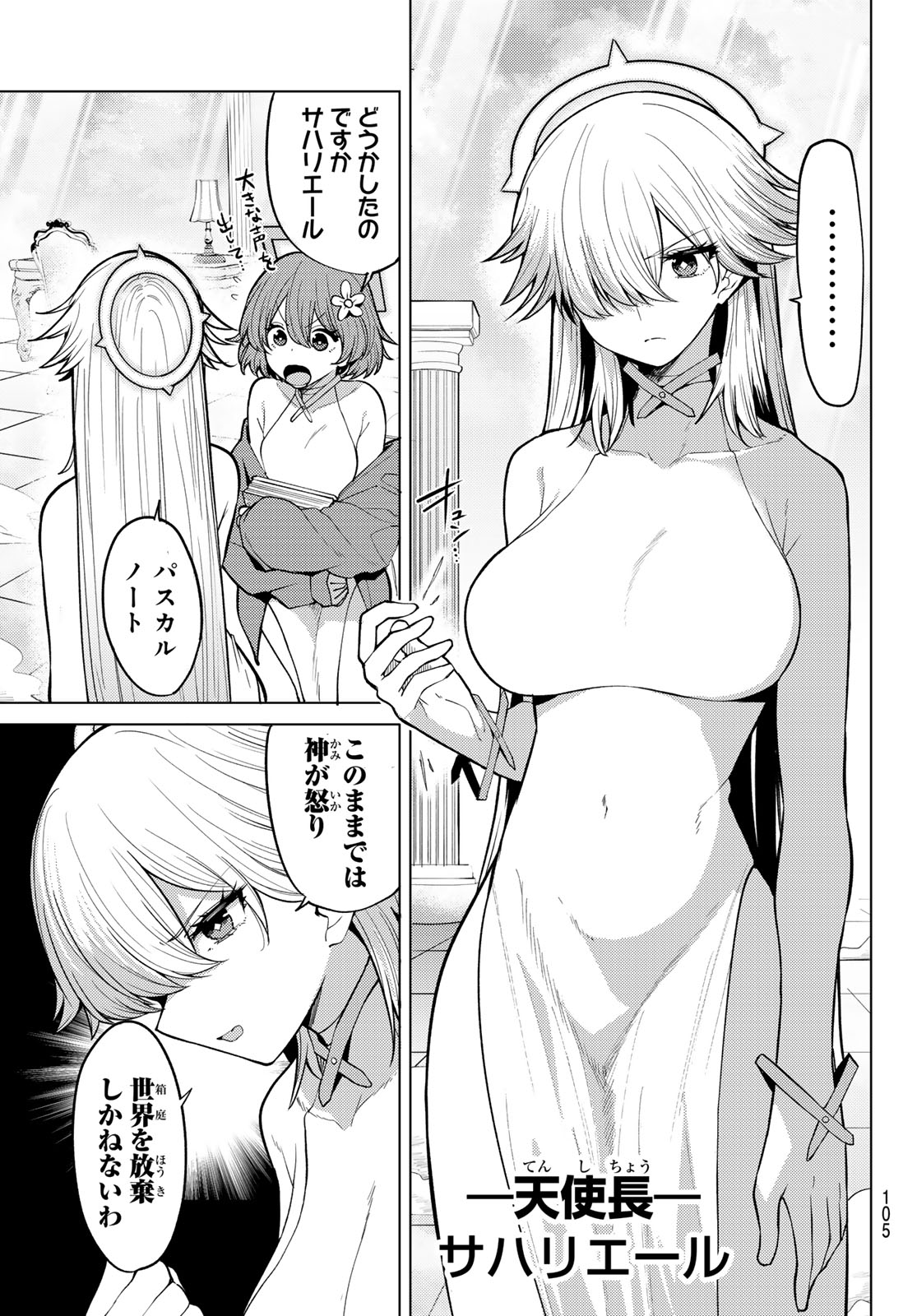 黒月のイェルクナハト Chap 48 - Next Chap 49