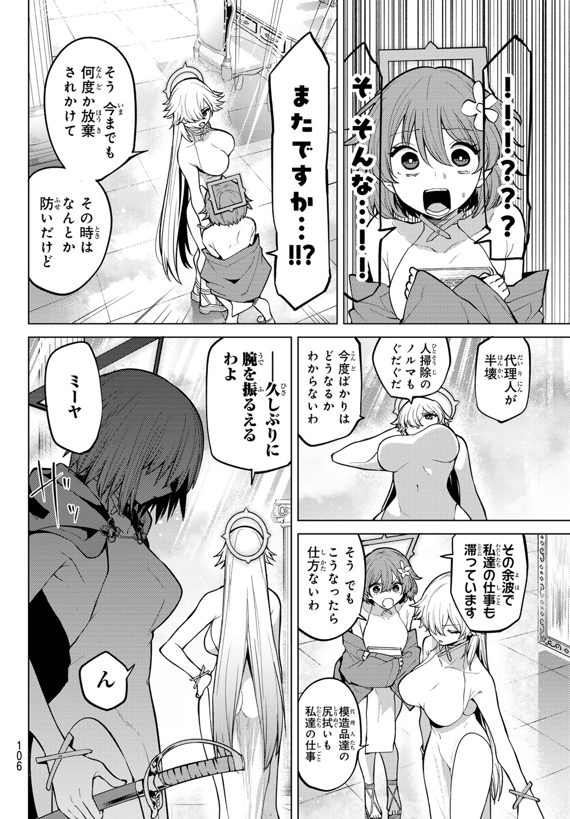 黒月のイェルクナハト Chap 48 - Next Chap 49