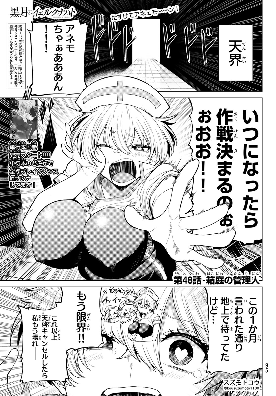 黒月のイェルクナハト Chap 48 - Next Chap 49
