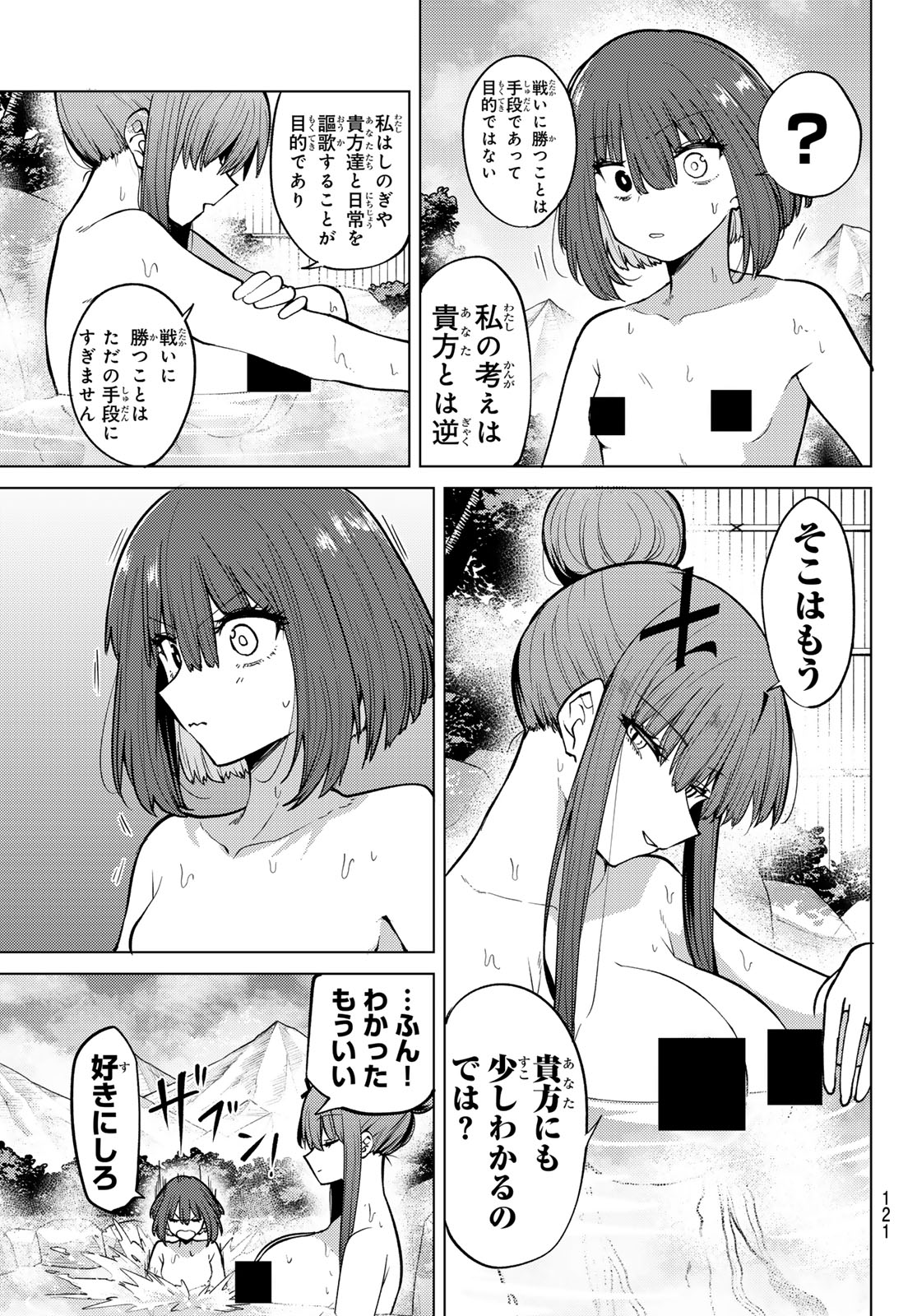 黒月のイェルクナハト Chap 49 - Next Chap 50