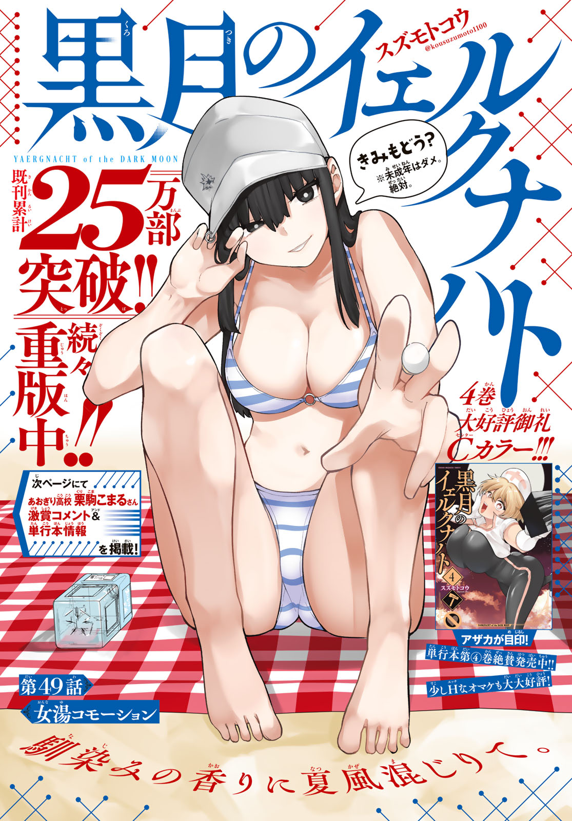 黒月のイェルクナハト Chap 49 - Next Chap 50
