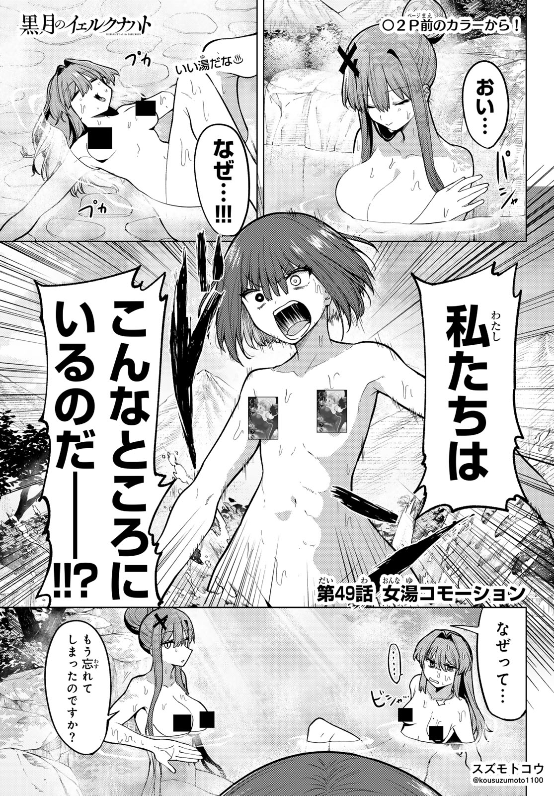 黒月のイェルクナハト Chap 49 - Next Chap 50