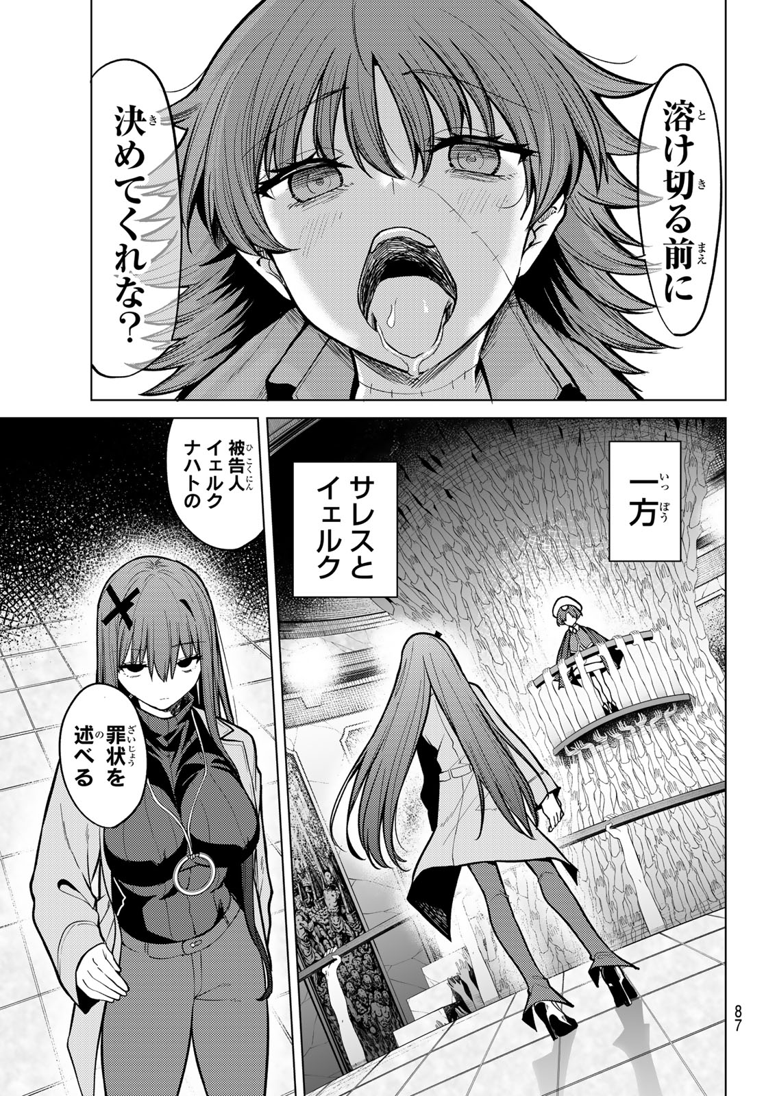 黒月のイェルクナハト Chap 44 - Next Chap 45