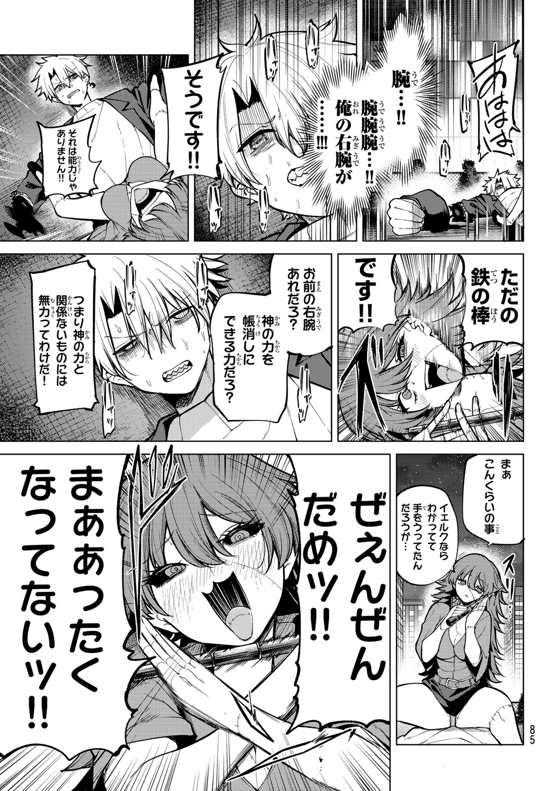 黒月のイェルクナハト Chap 44 - Next Chap 45