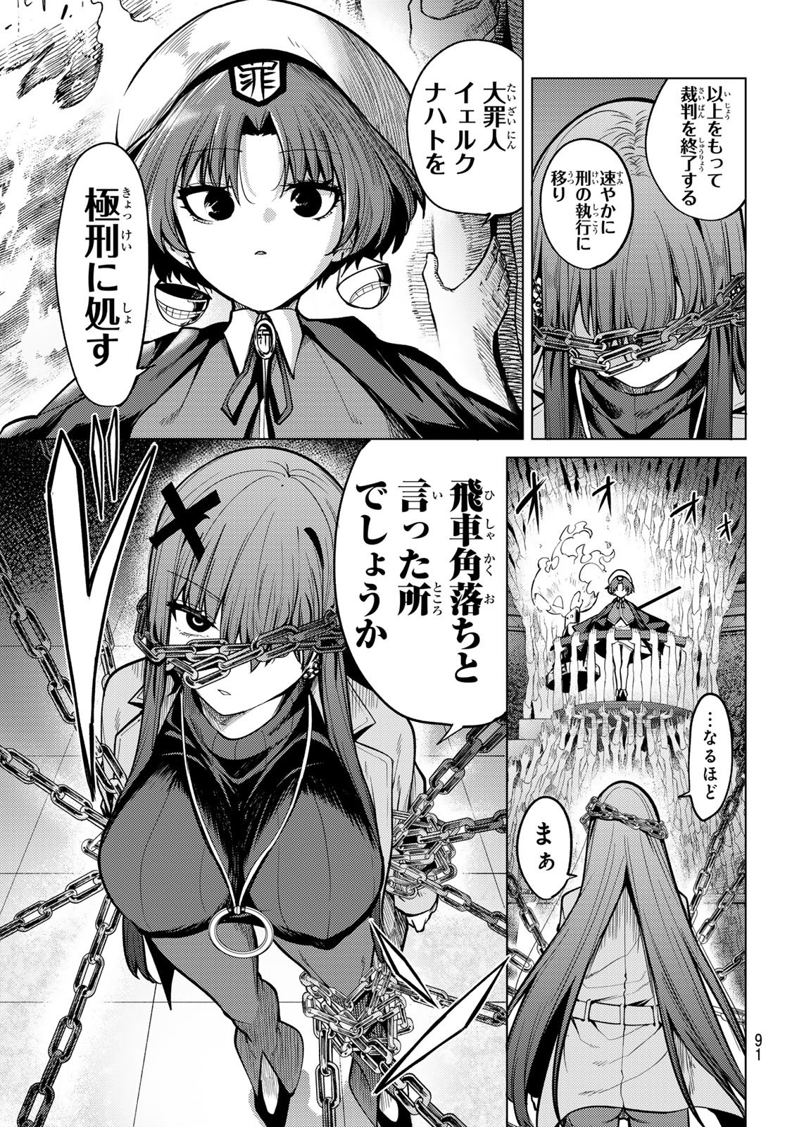 黒月のイェルクナハト Chap 44 - Next Chap 45