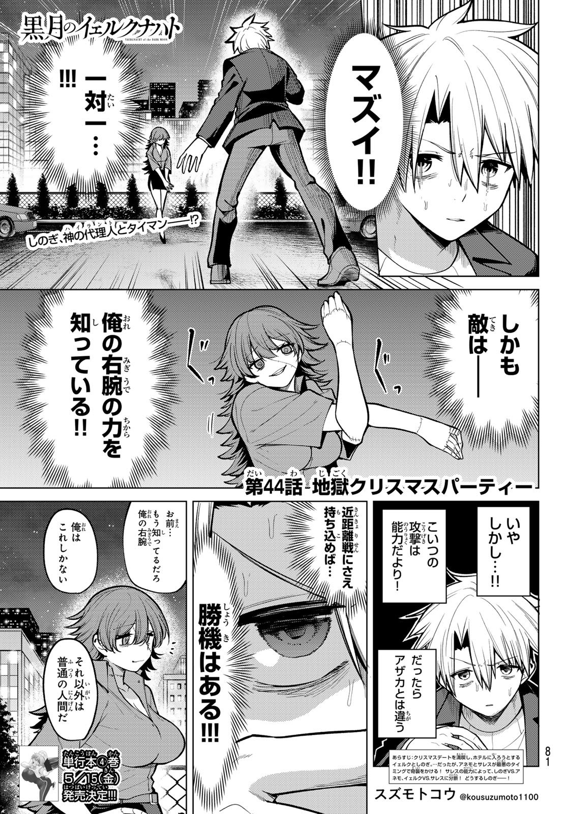 黒月のイェルクナハト Chap 44 - Next Chap 45