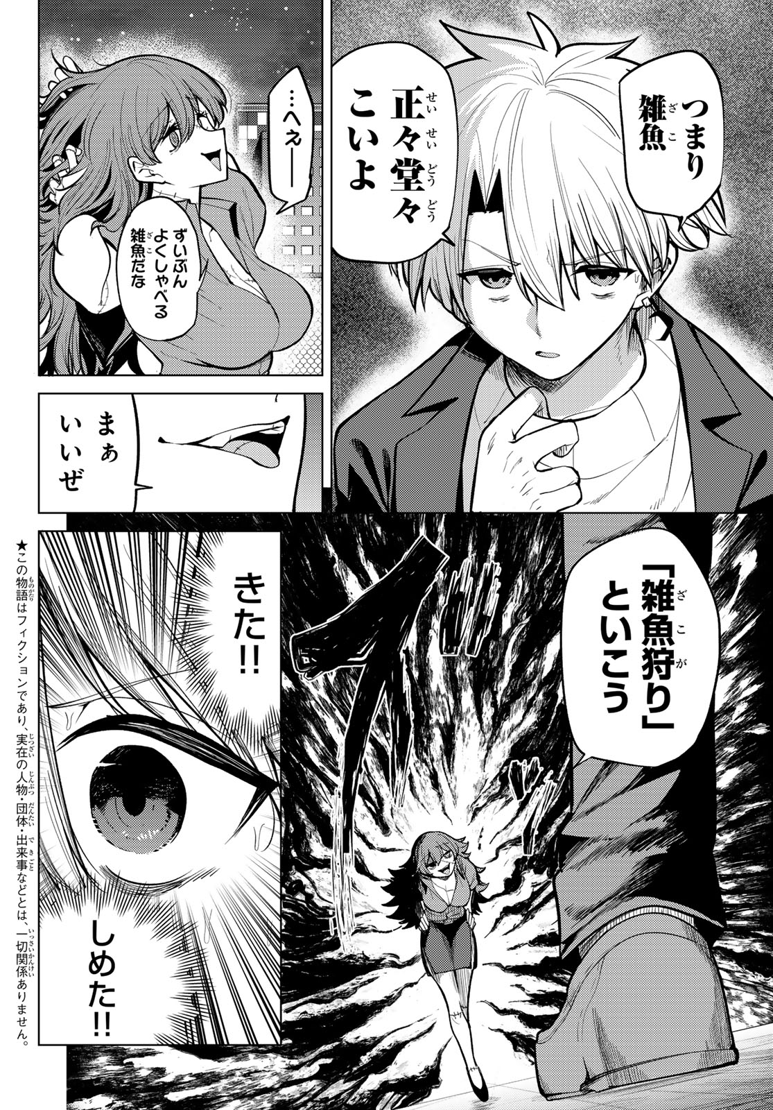 黒月のイェルクナハト Chap 44 - Next Chap 45
