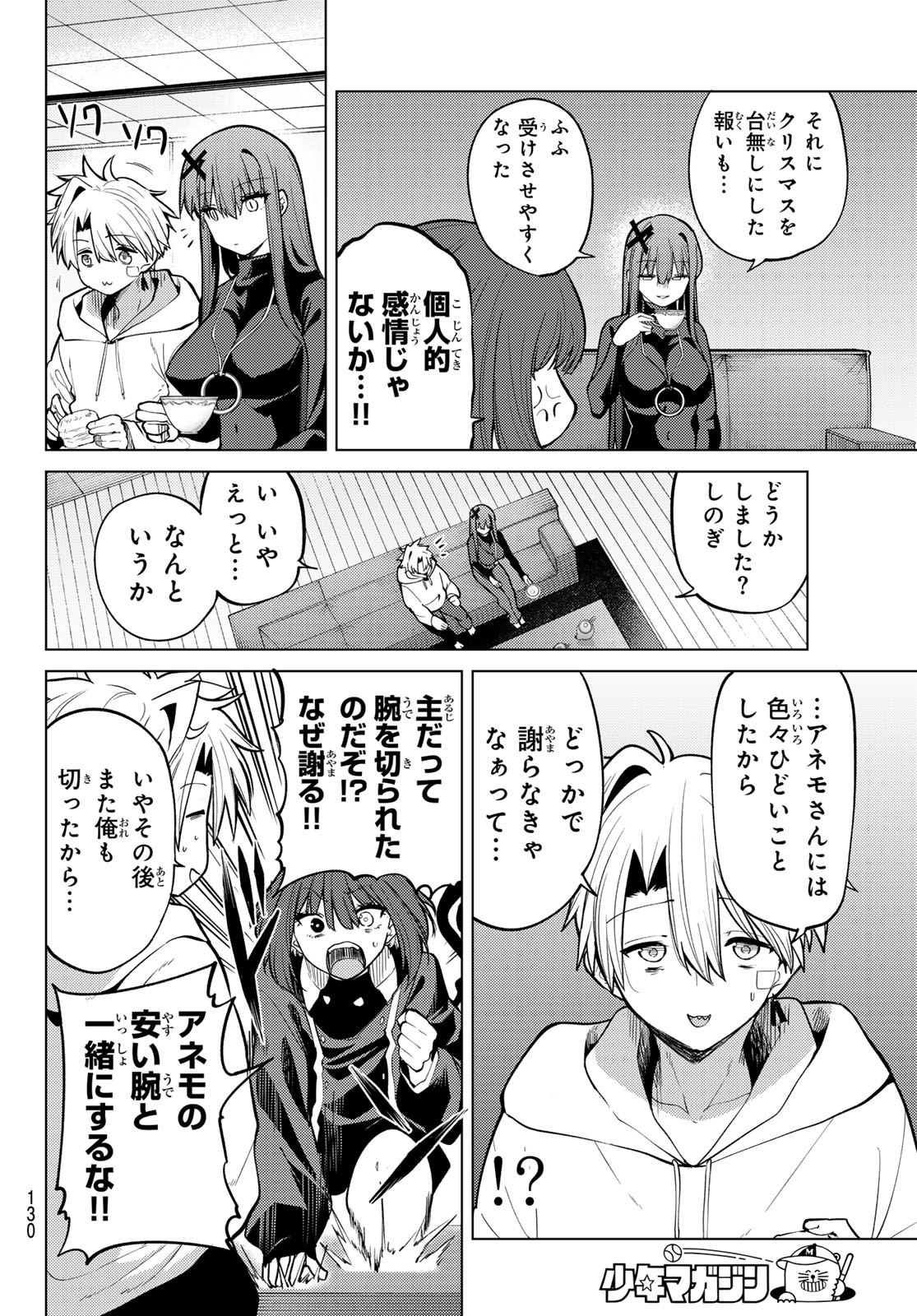 黒月のイェルクナハト Chap 46 - Next Chap 47