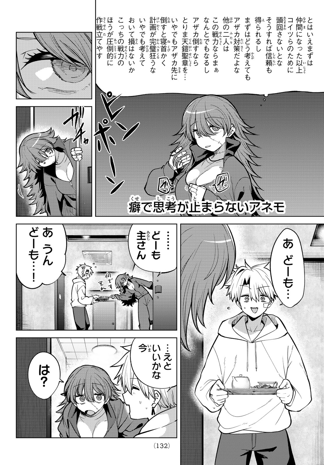 黒月のイェルクナハト Chap 46 - Next Chap 47
