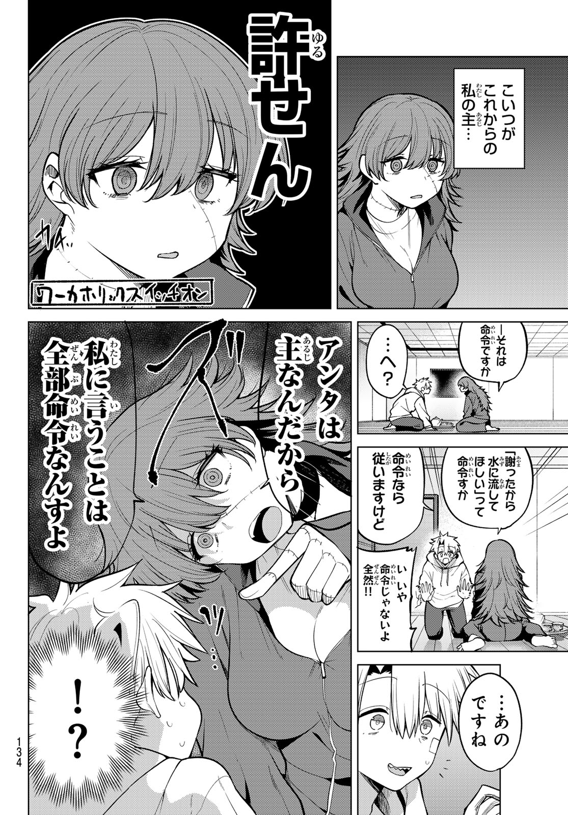 黒月のイェルクナハト Chap 46 - Next Chap 47