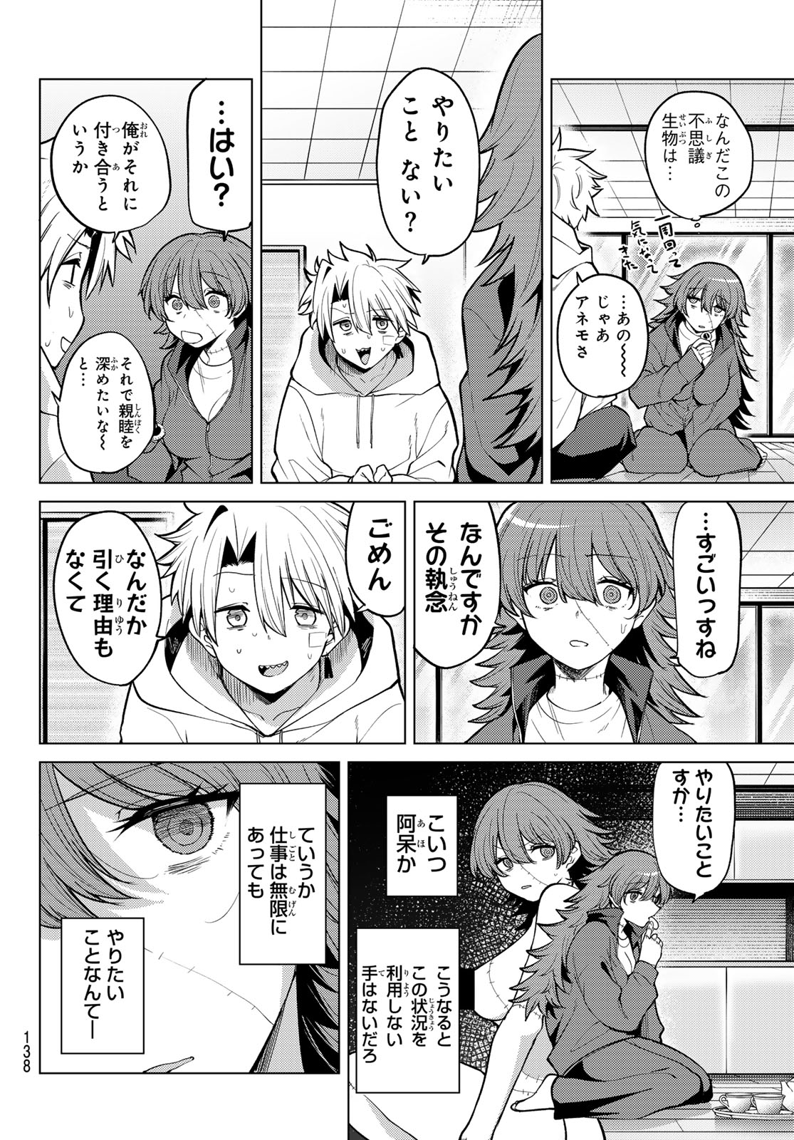 黒月のイェルクナハト Chap 46 - Next Chap 47