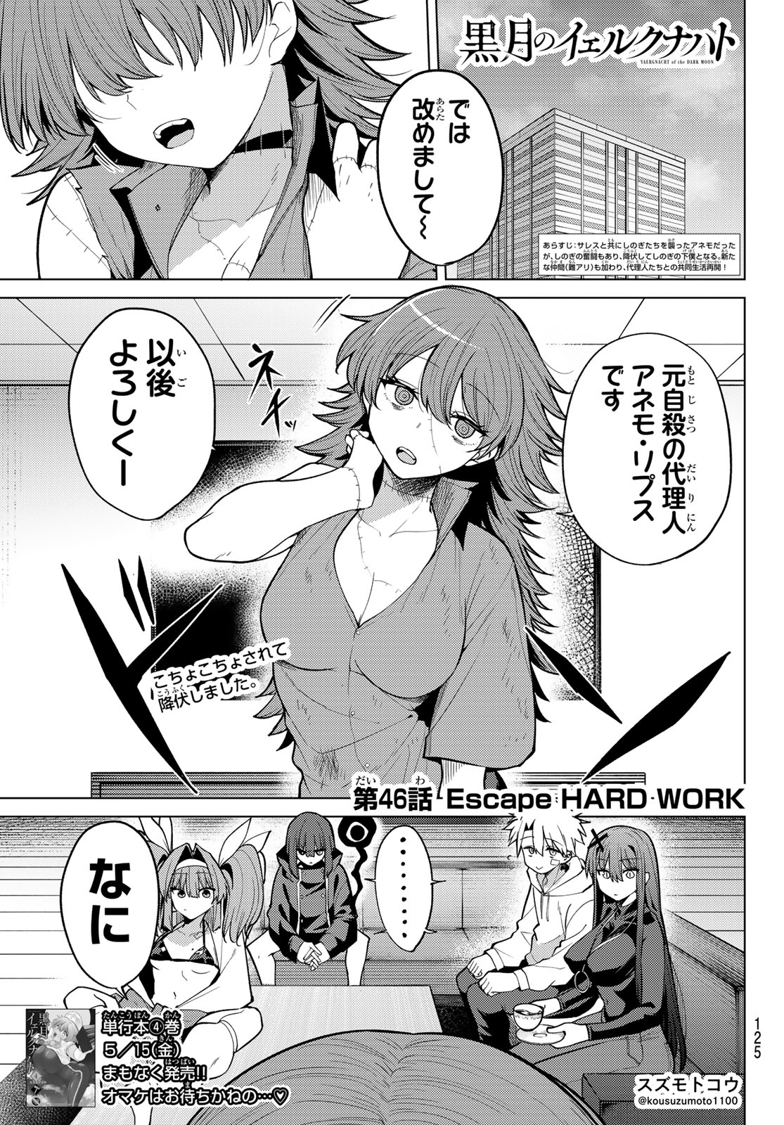黒月のイェルクナハト Chap 46 - Next Chap 47