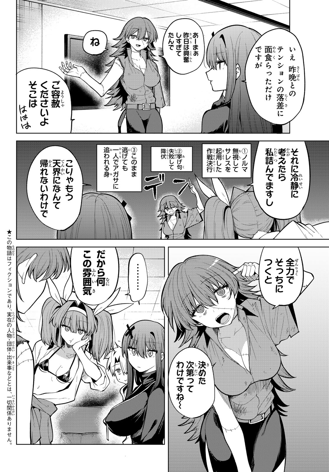 黒月のイェルクナハト Chap 46 - Next Chap 47