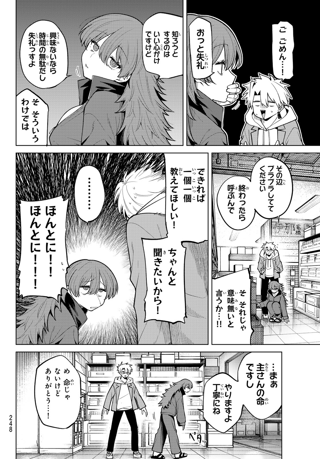 黒月のイェルクナハト Chap 47 - Next Chap 48