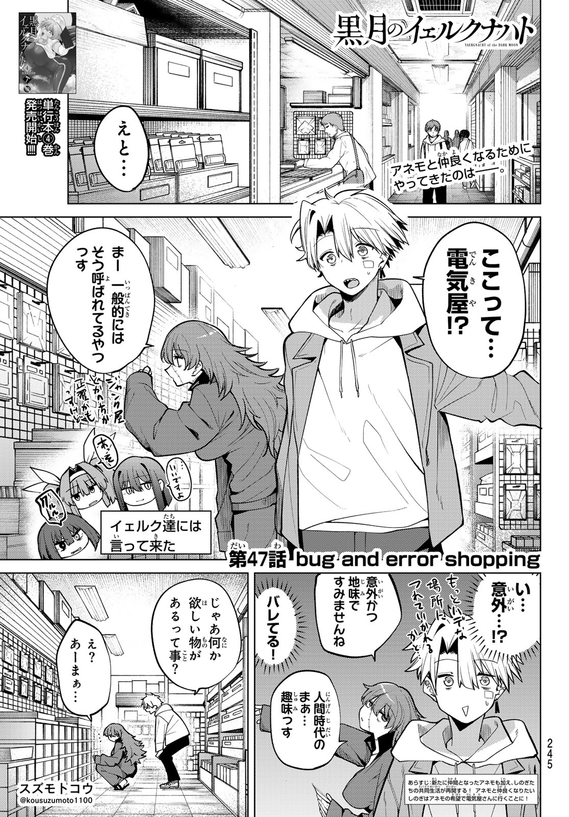 黒月のイェルクナハト Chap 47 - Next Chap 48