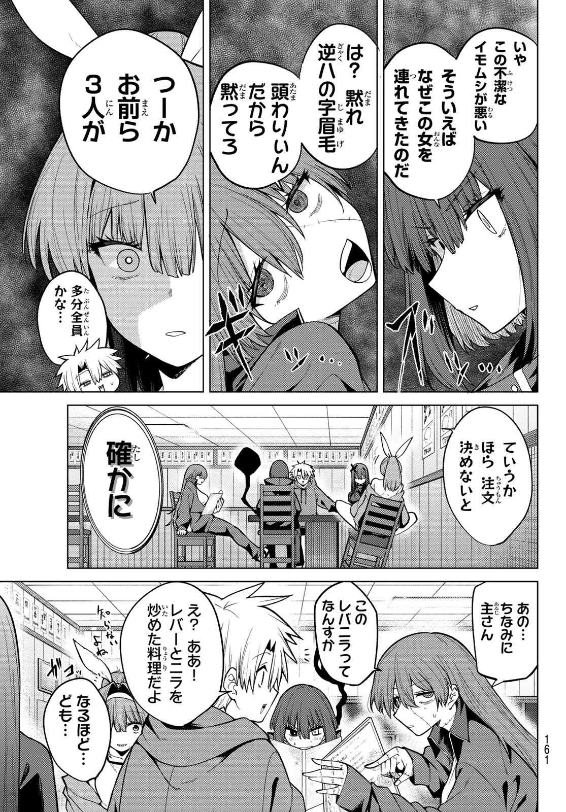 黒月のイェルクナハト Chap 50 - Next Chap 51