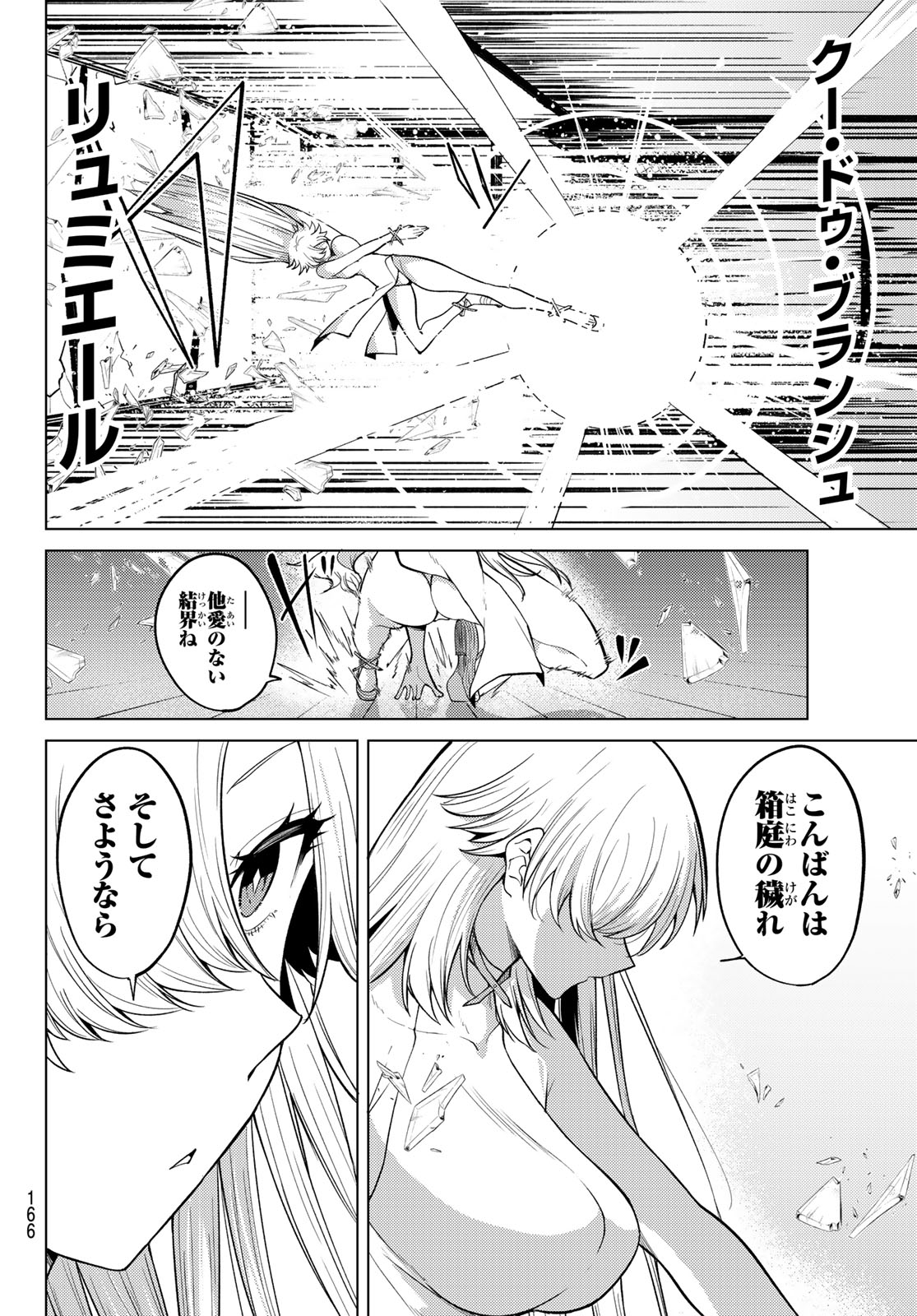 黒月のイェルクナハト Chap 50 - Next Chap 51