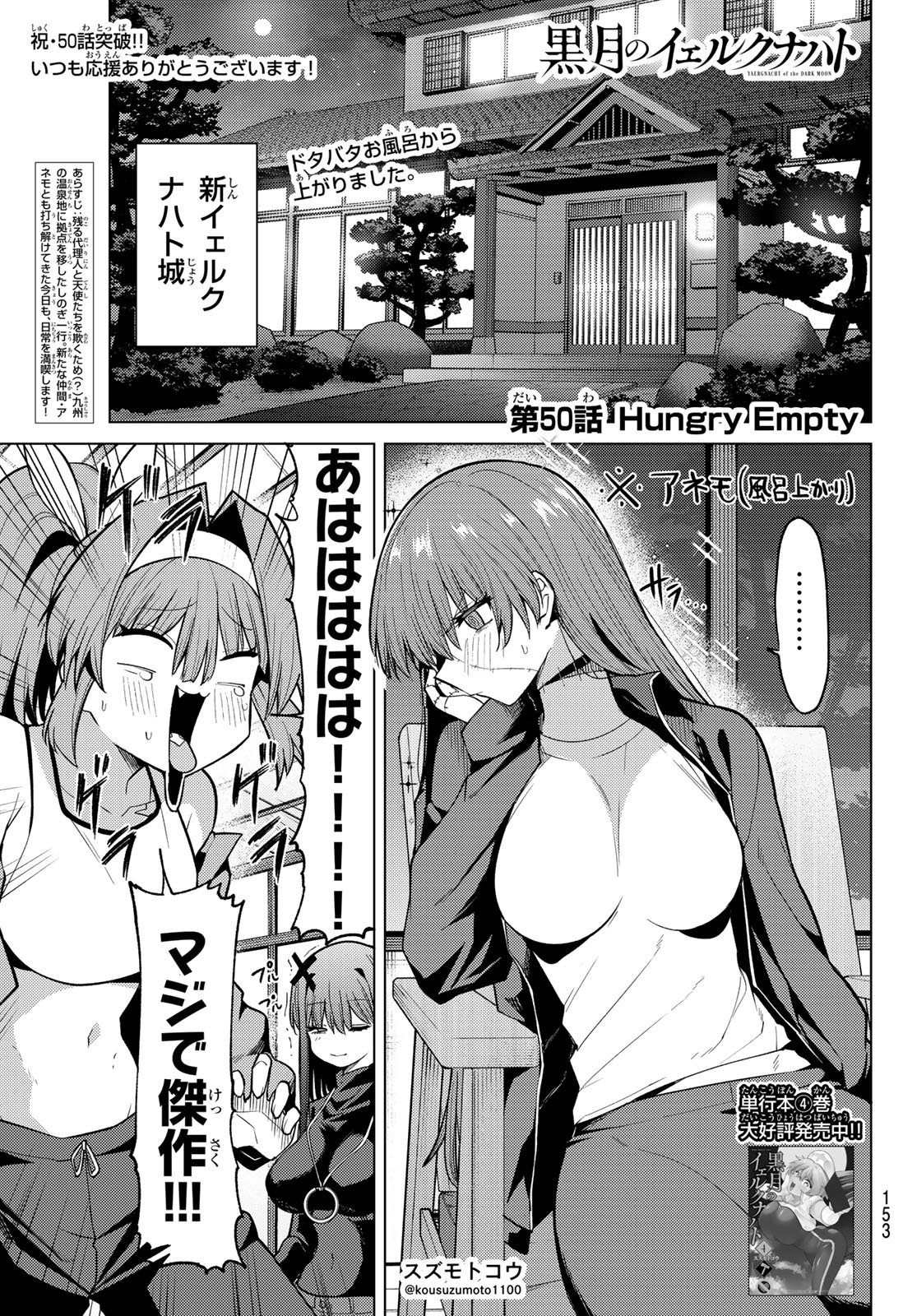 黒月のイェルクナハト Chap 50 - Next Chap 51