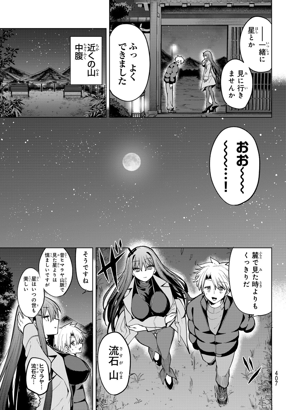 黒月のイェルクナハト Chap 51 - Next Chap 52
