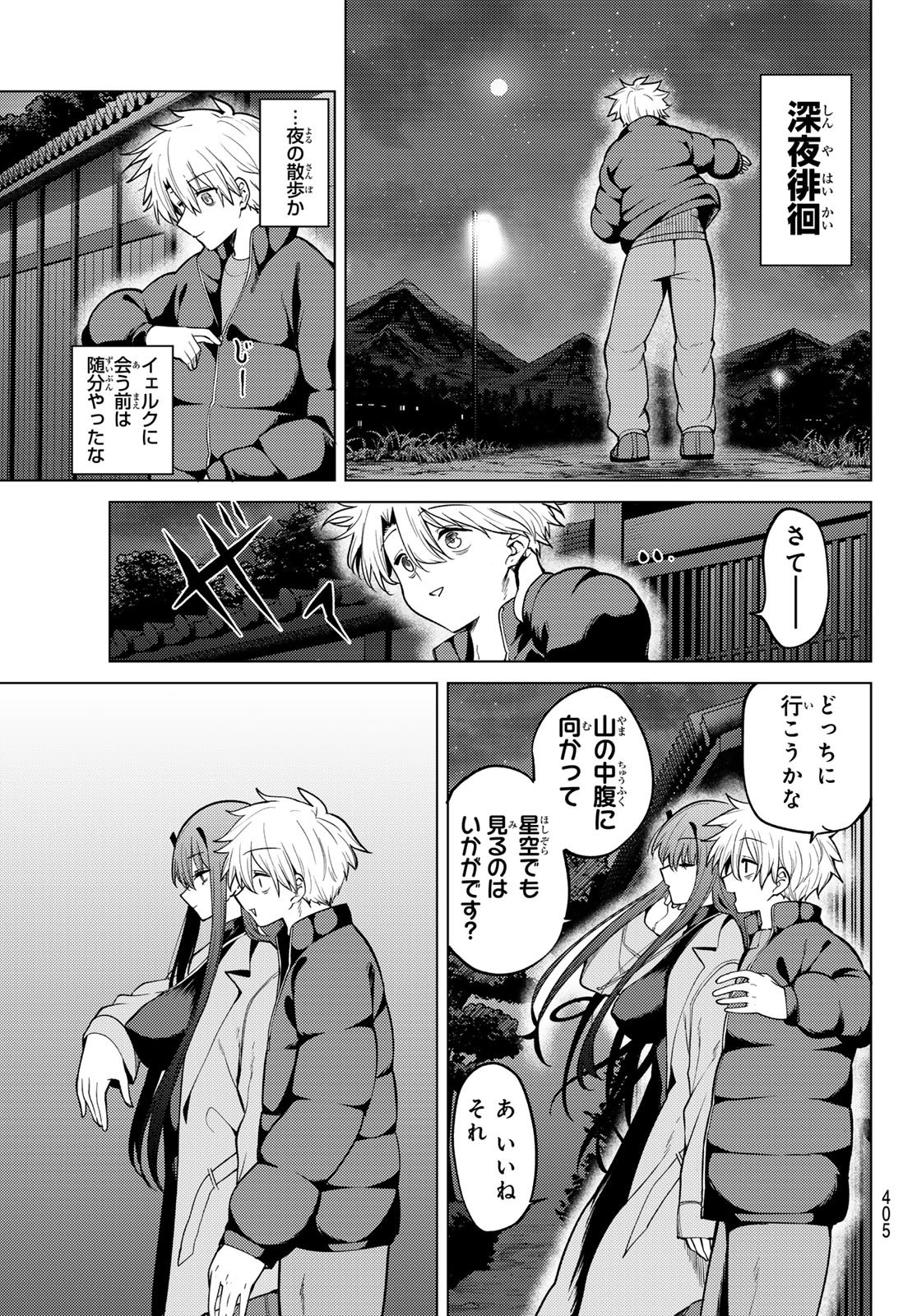 黒月のイェルクナハト Chap 51 - Next Chap 52
