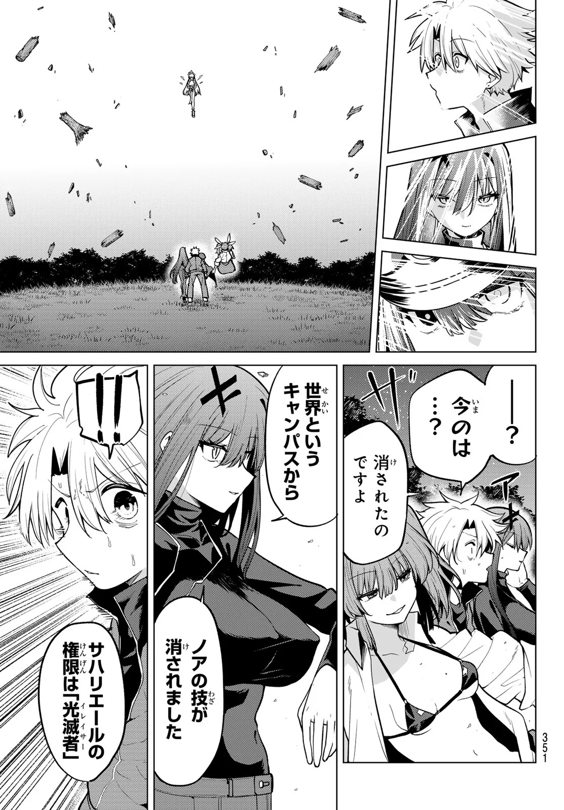 黒月のイェルクナハト Chap 54 - Next Chap 55