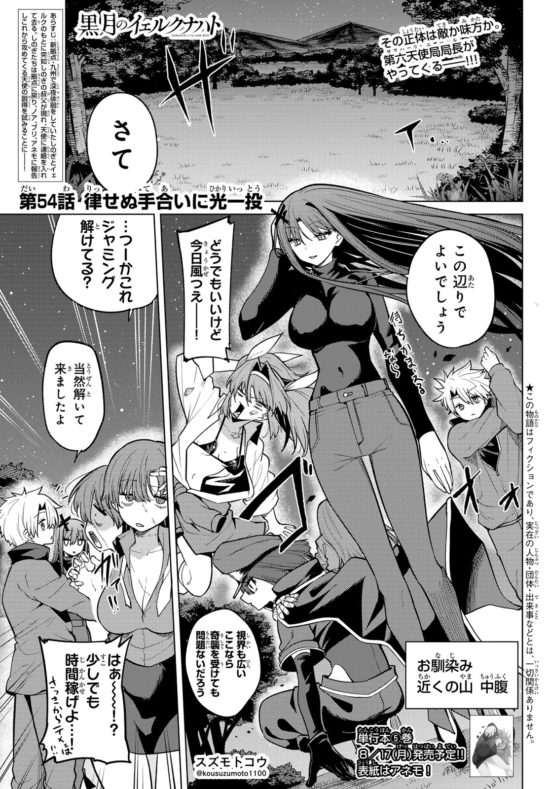 黒月のイェルクナハト Chap 54 - Next Chap 55
