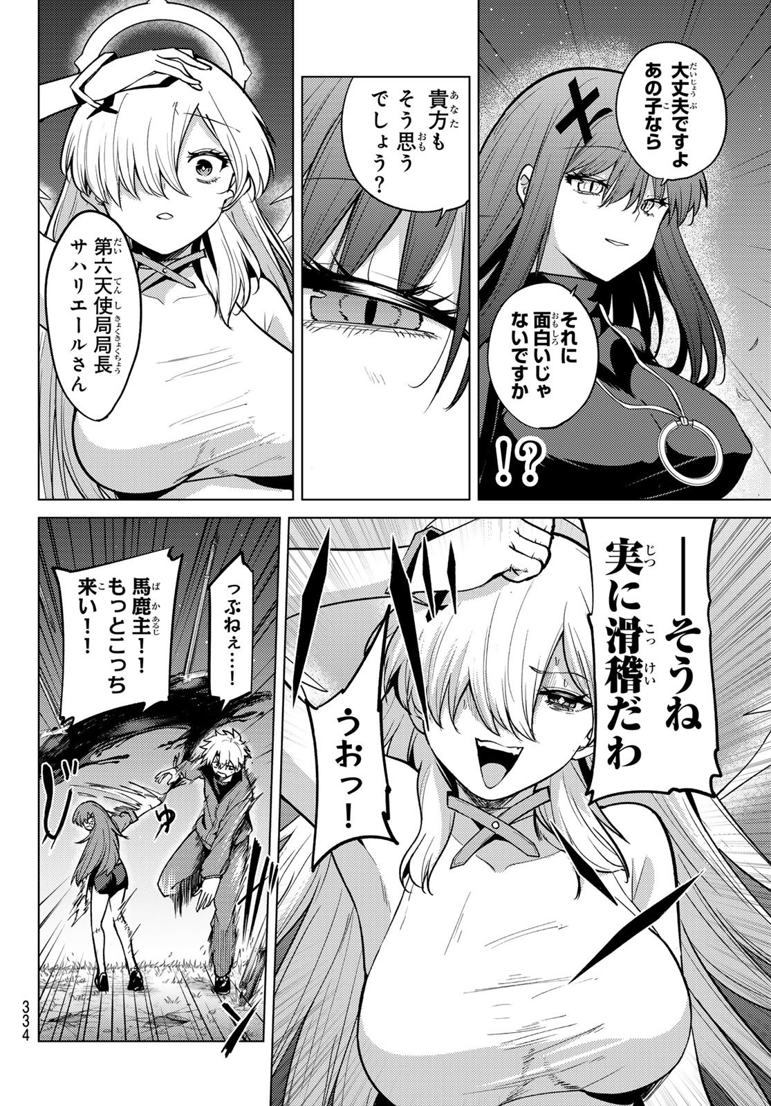 黒月のイェルクナハト Chap 56 - Next Chap 57