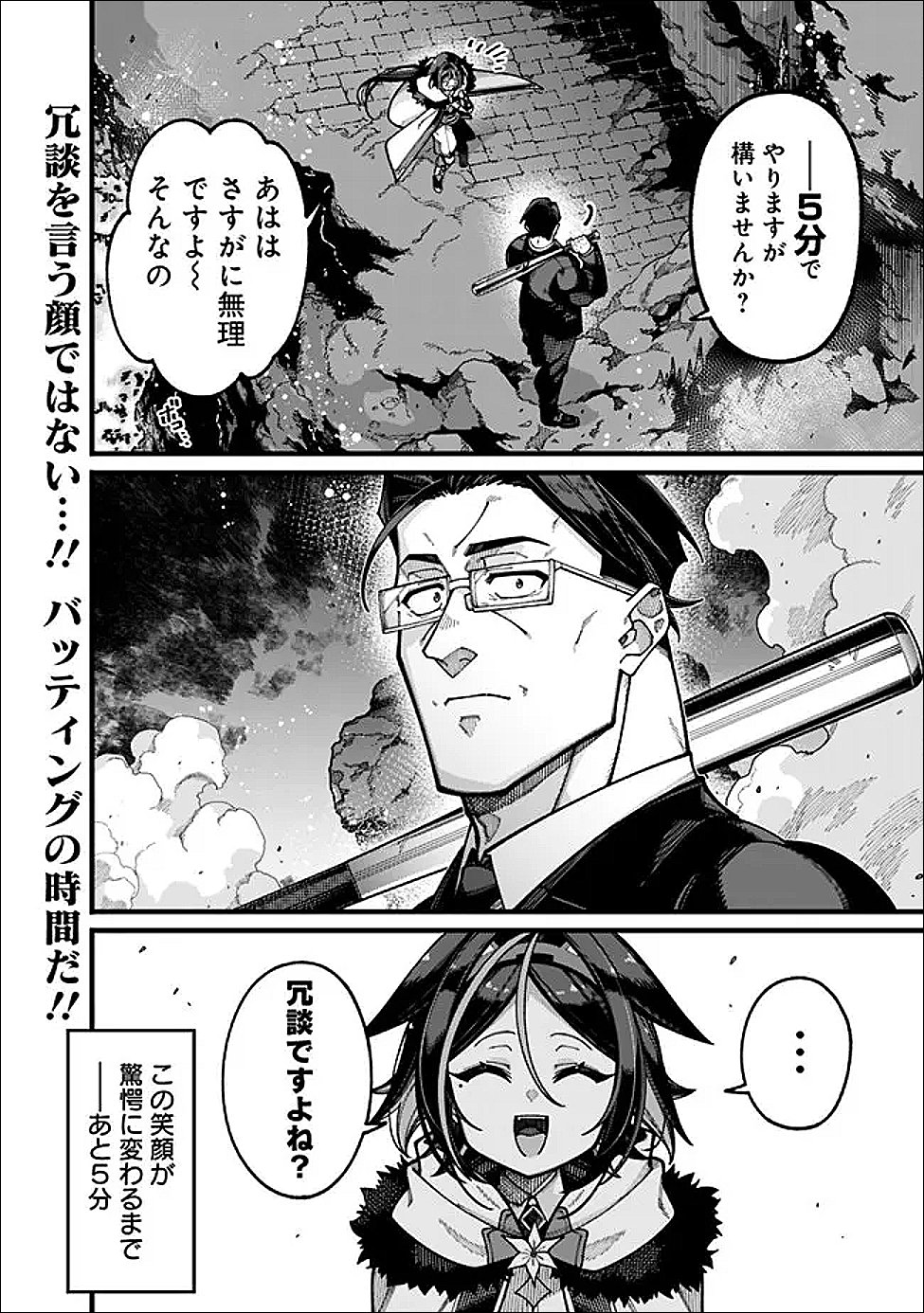 地味なおじさん、実は英雄でした。~自覚がないまま無双してたら、姪のダンジョン配信で晒されてたようです~ Chap 29 - Next Chap 30