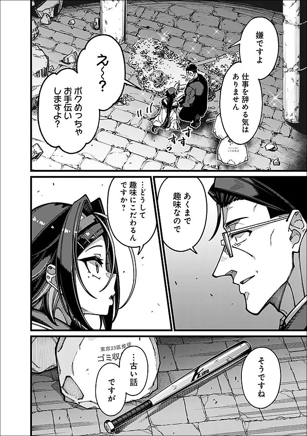 地味なおじさん、実は英雄でした。~自覚がないまま無双してたら、姪のダンジョン配信で晒されてたようです~ Chap 30 - Next Chap 31