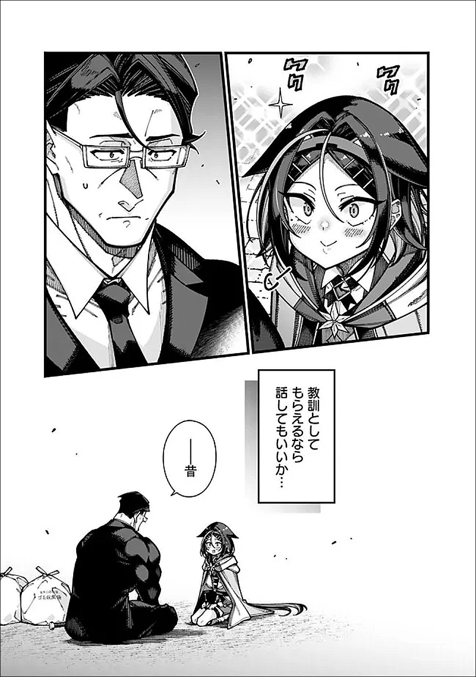 地味なおじさん、実は英雄でした。~自覚がないまま無双してたら、姪のダンジョン配信で晒されてたようです~ Chap 30 - Next Chap 31